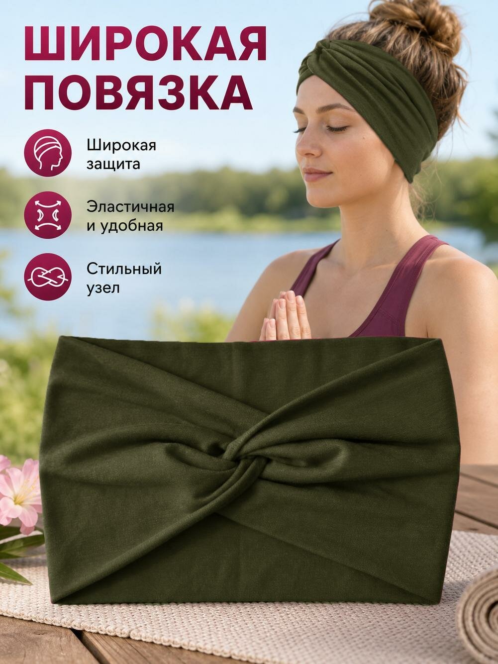 Повязка для волос 1 шт.