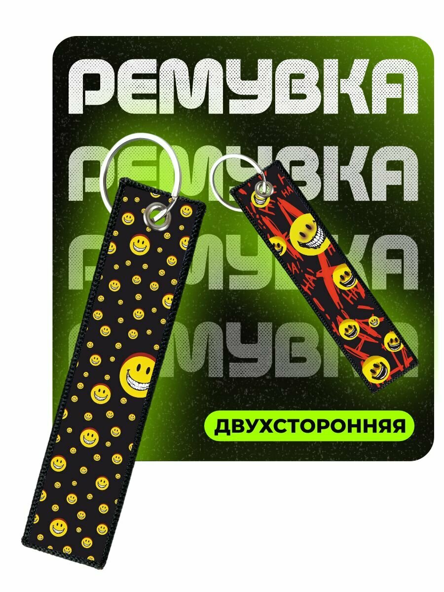Брелок ChilArt
