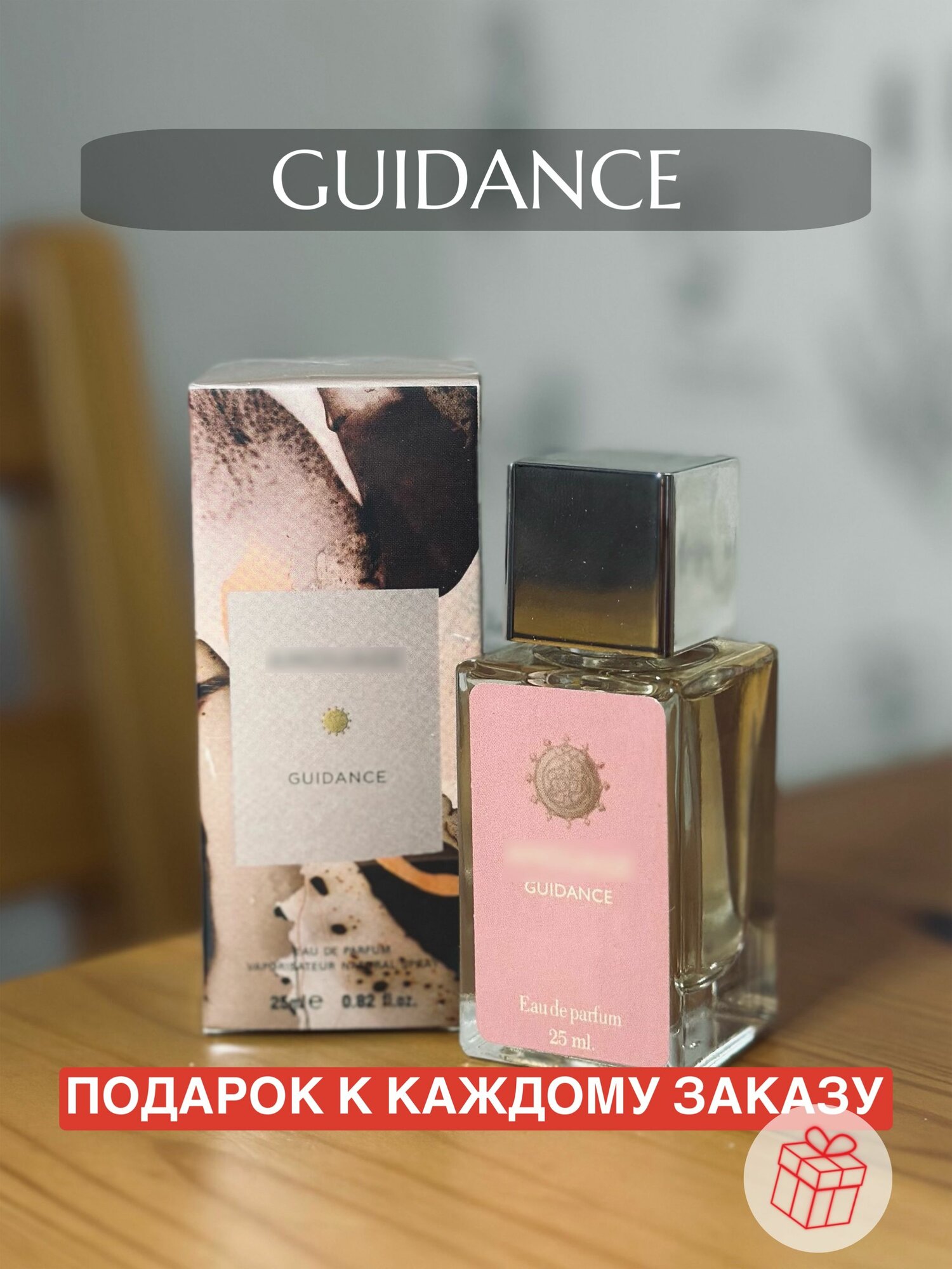 Парфюм Guidance 25 ml