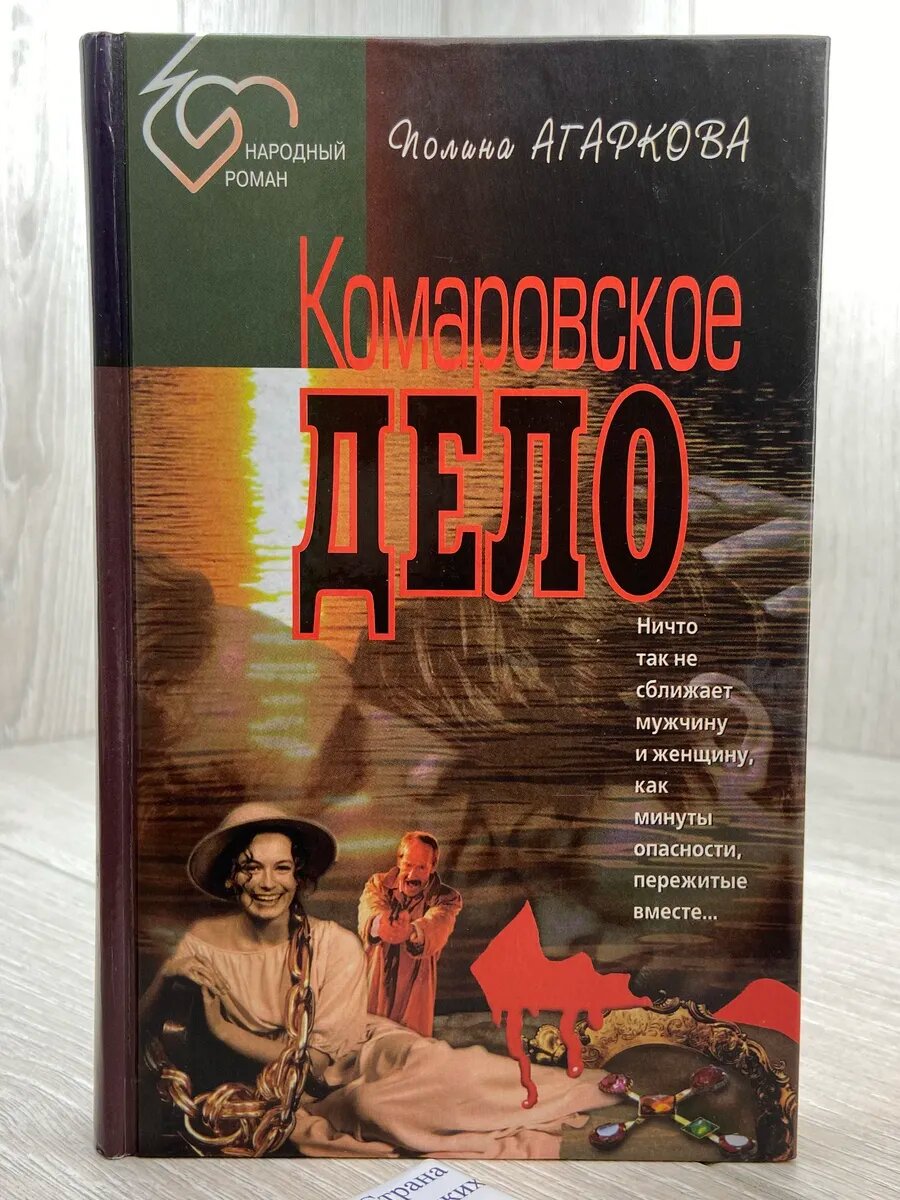 Комаровское дело