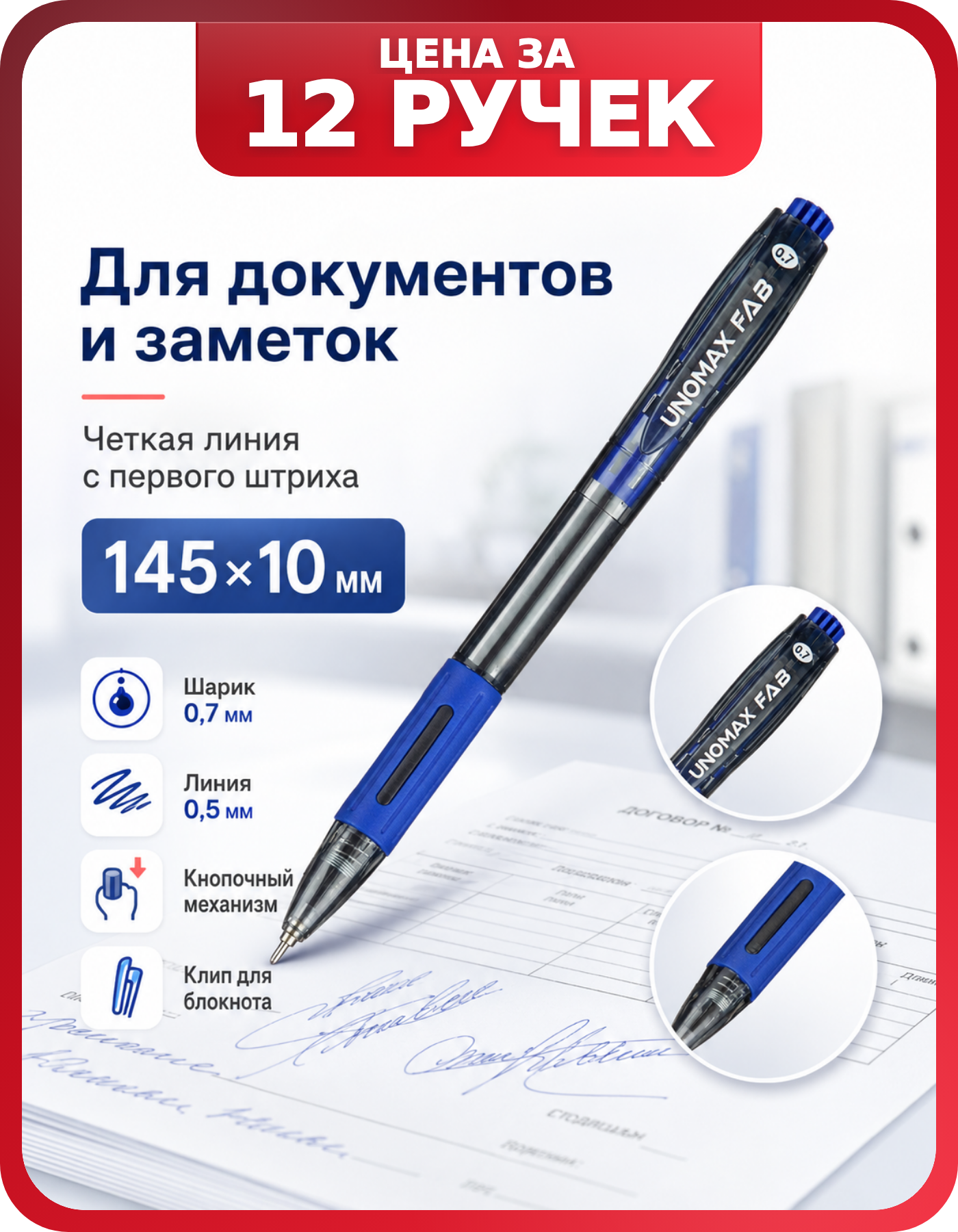 Набор ручек шариковых синих Unomax 12 шт