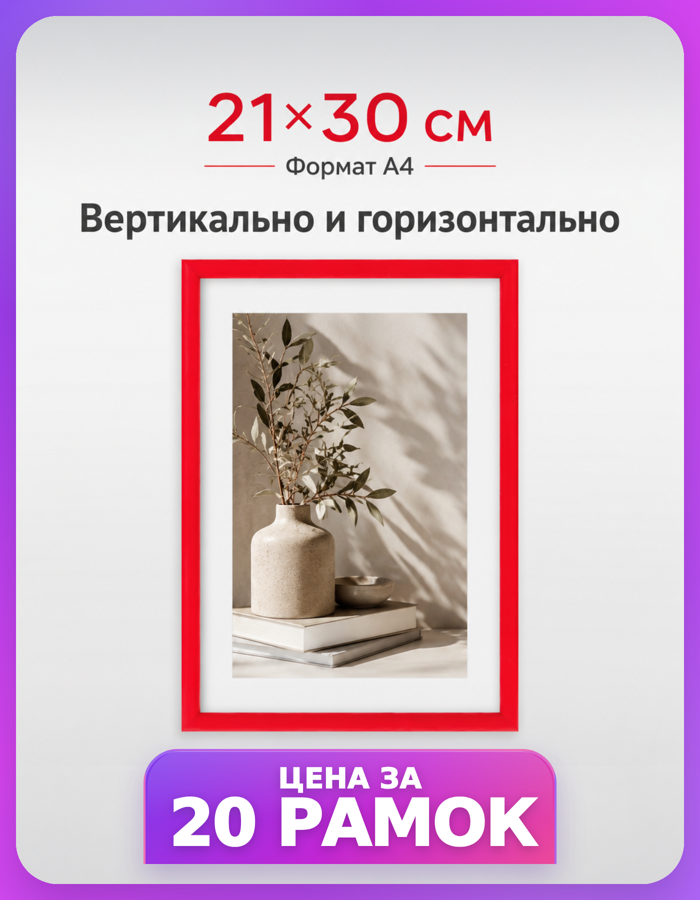 Рамки для сертификатов и грамот А4, 20 шт