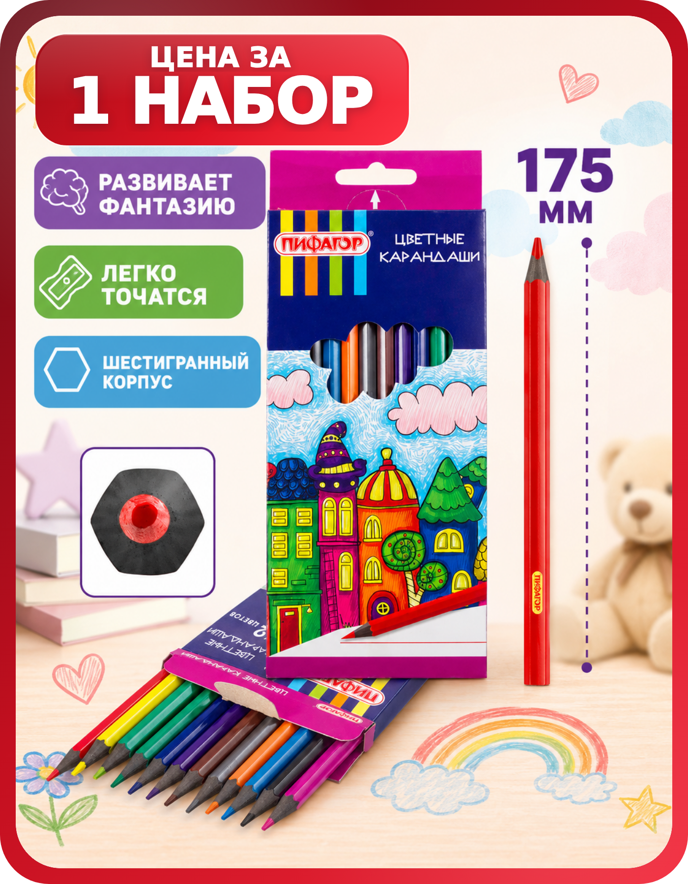 Заточенные карандаши пифагор 12 цветов, 1 набор