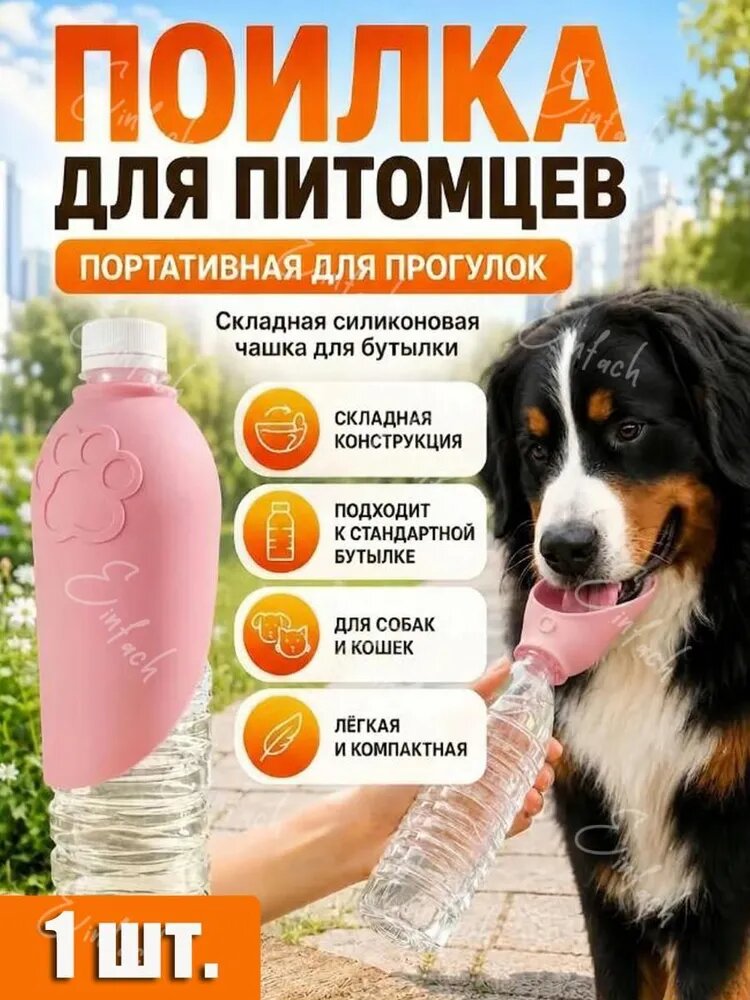 Силиконовая поилка для собак и кошек на бутылку, герметичная дорожная насадка для животных на прогулку, розовая, В комплекте со шнурком