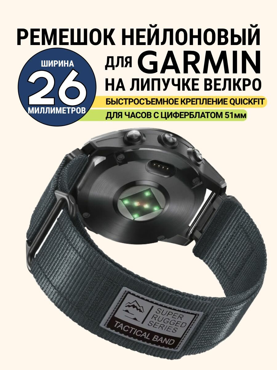 Ремешок 26 мм для Garmin (циферблат 51мм) нейлоновый на велкро-липучке быстросъемный Fenix Tactix Enduro (Синий Гранит)