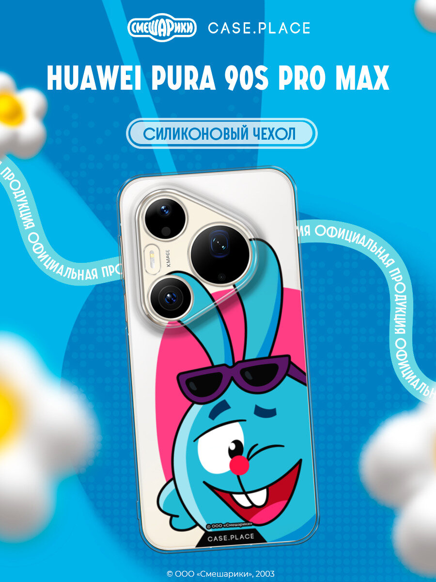 Чехол на Huawei Pura 90s Pro Max / Хуавей Пура 90s Про Макс с принтом Смешарики Крош в очках, прозрачный