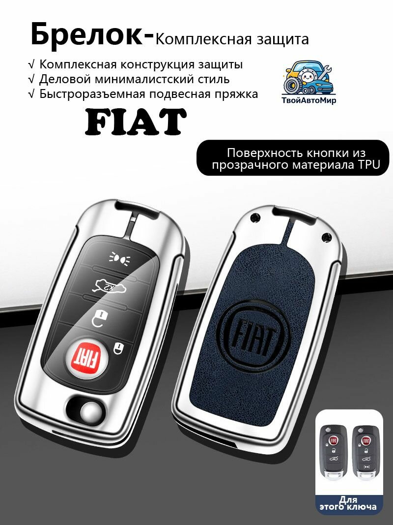 Чехол для ключа Фиат Fiat 500 Punto Ducato Doblo Bravo Fiorino Tipo 2005-2022, кожаный футляр из сплава для выкидного ключа Фиат Fiat, автотовары