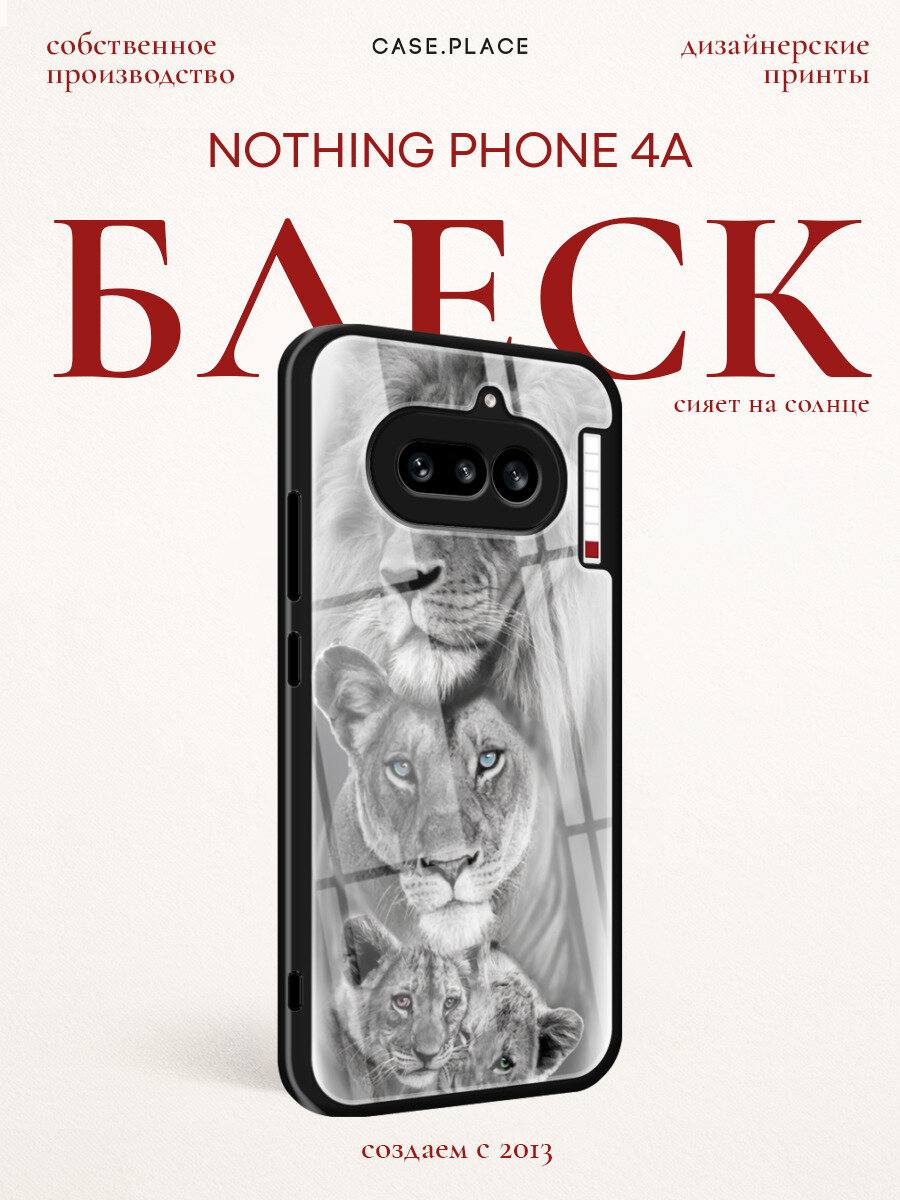 Чехол на Nothing Phone 4a / Нофинг Фон 4а с принтом "Львиный прайд"