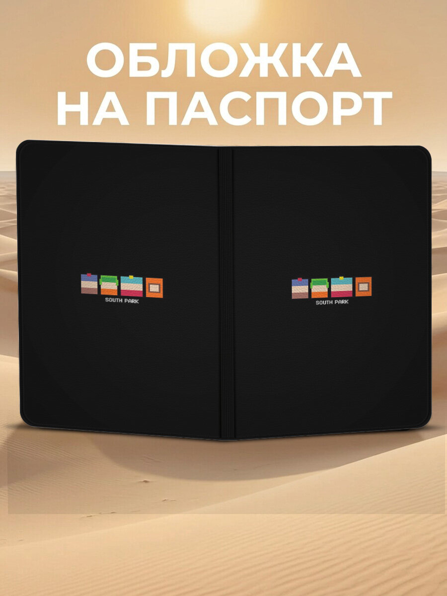Обложка для паспорта