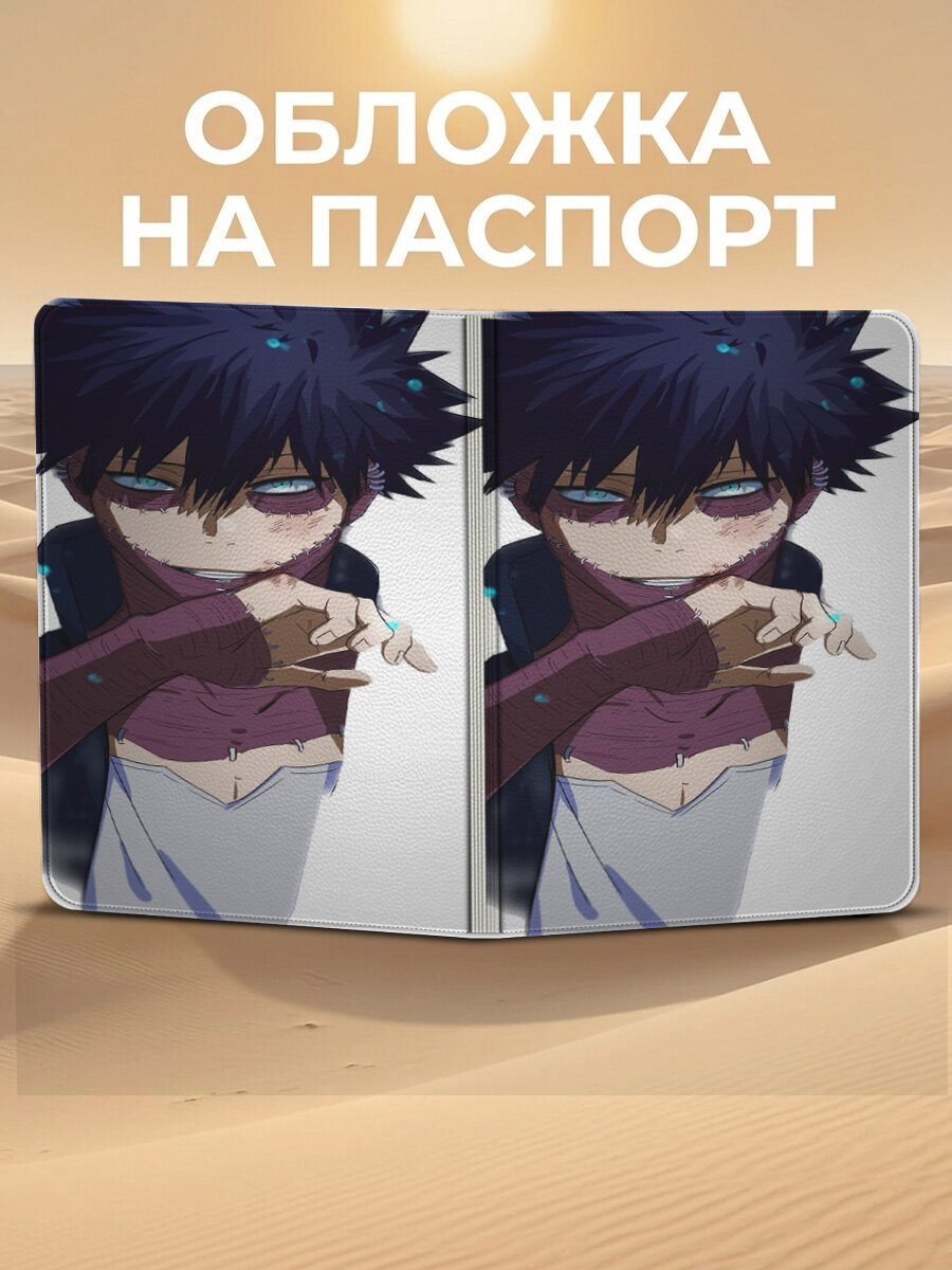 Обложка для паспорта