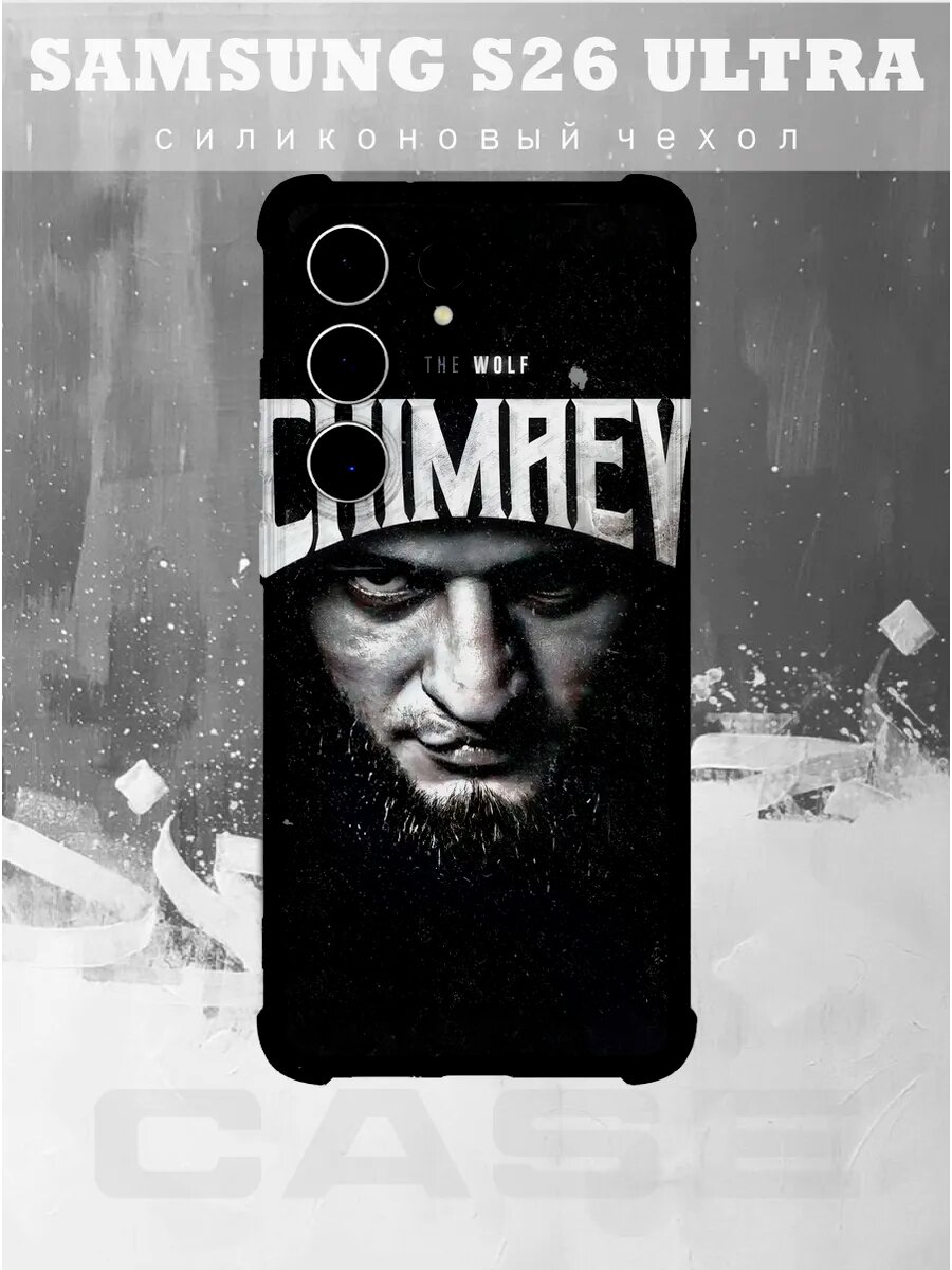 Чехол на Samsung S26 Ultra с принтом борз чимаев