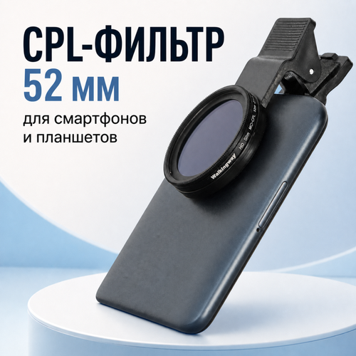 фото Поляризационный светофильтр cpl объектив 52 мм для камеры смартфонов и планшетов, walkingway walking way