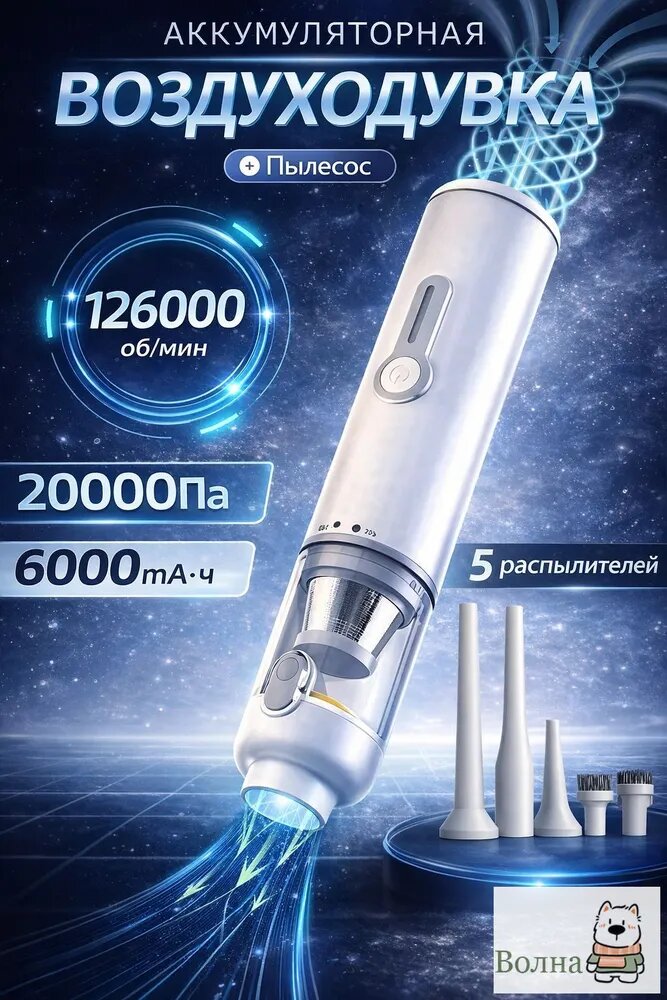 Мини пылесос для компьютера и клавиатуры аккумуляторный 2 в 1 для ноутбука и стола