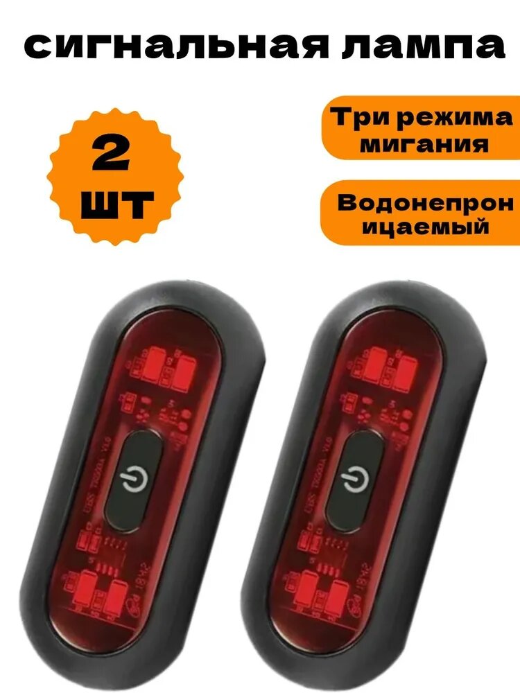 Meteai Фонарь для велосипеда, Красный, черный, 2 шт, задний, водонепроницаемый