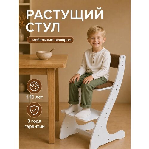 фото Растущий стул "klikkin" для детей с мягким сиденьем, белый/коричневый
