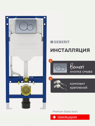 Изображение товара Инсталляция для подвесного унитаза с клавишей Geberit Duofix Sigma 111.950. Krep. BE019C