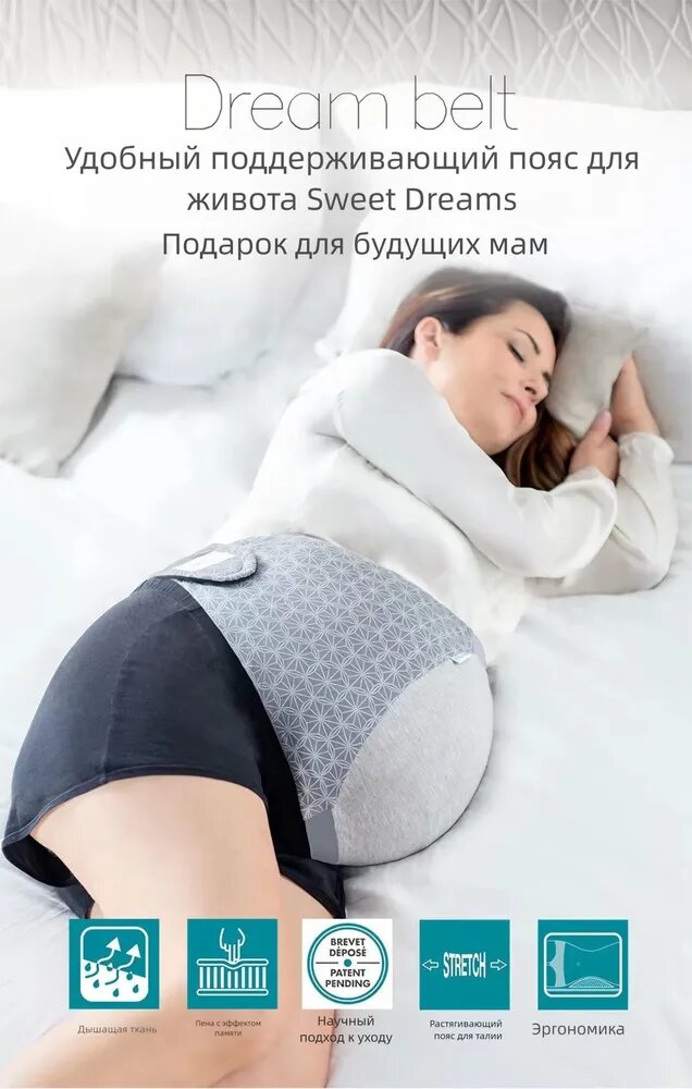 Бандаж для беременных Бандаж дородовый поддерживающий для беременных, дышащий, с поясничной опорой, для фиксации живота.
