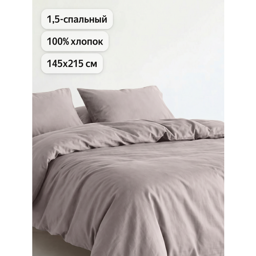 Пододеяльник Uniqcute 1,5-спальный 145х215 см, Поплин, Однотонный, Selenite