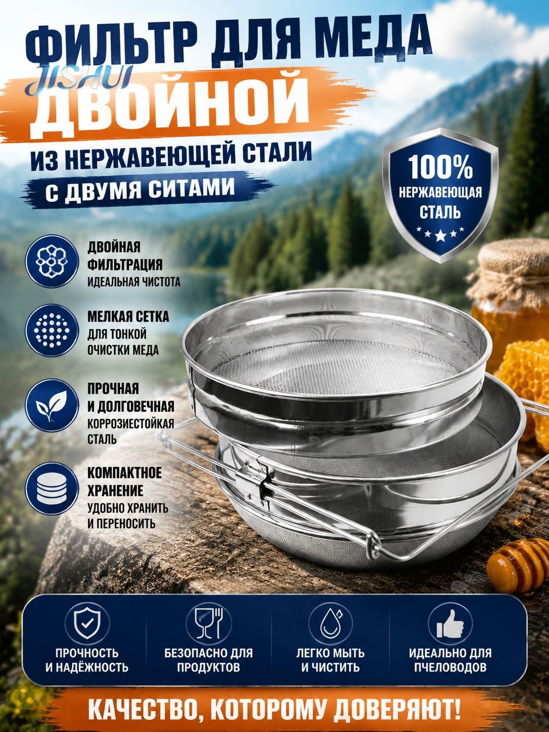 Фильтр для меда двойной из нержавеющей стали с двумя ситами