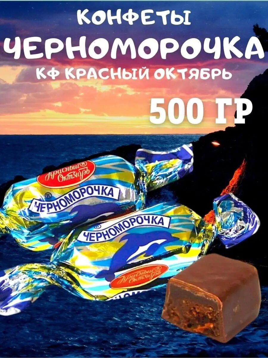 Черноморочка