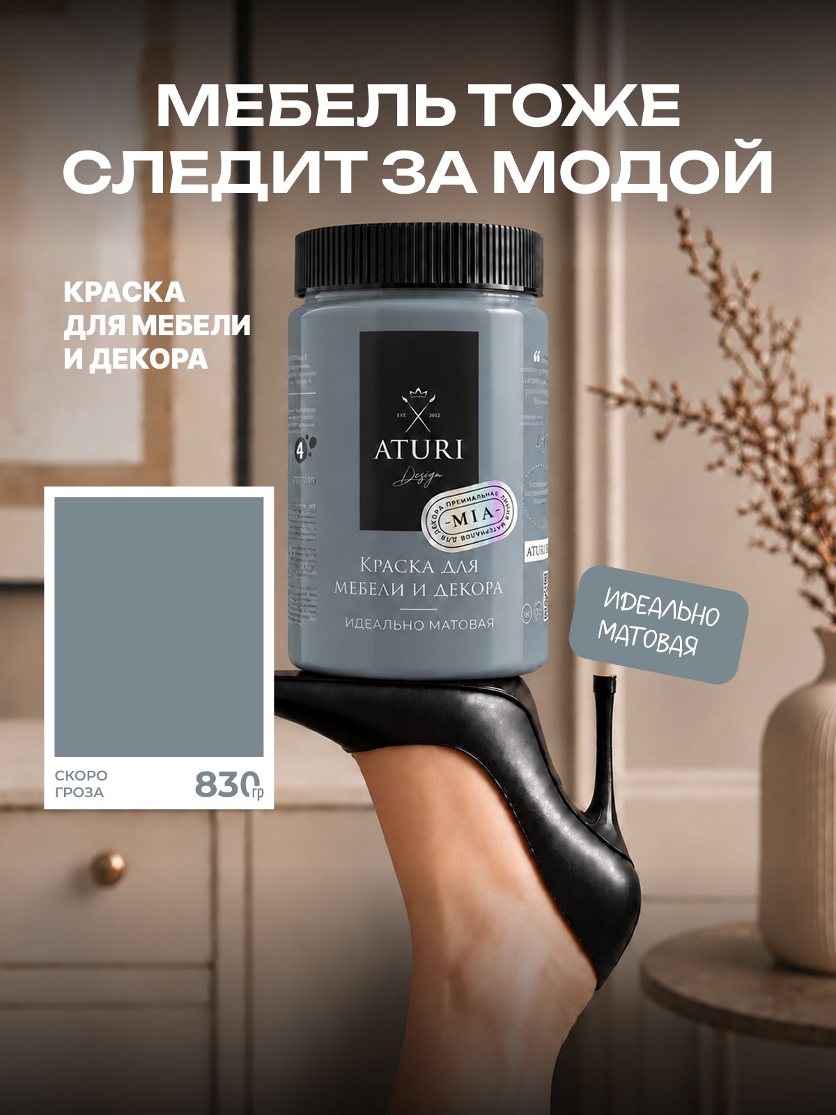 Краска для мебели и дерева Aturi Design Mia 0,83 кг Скоро гроза — меловая матовая быстросохнущая без запаха, серая синяя