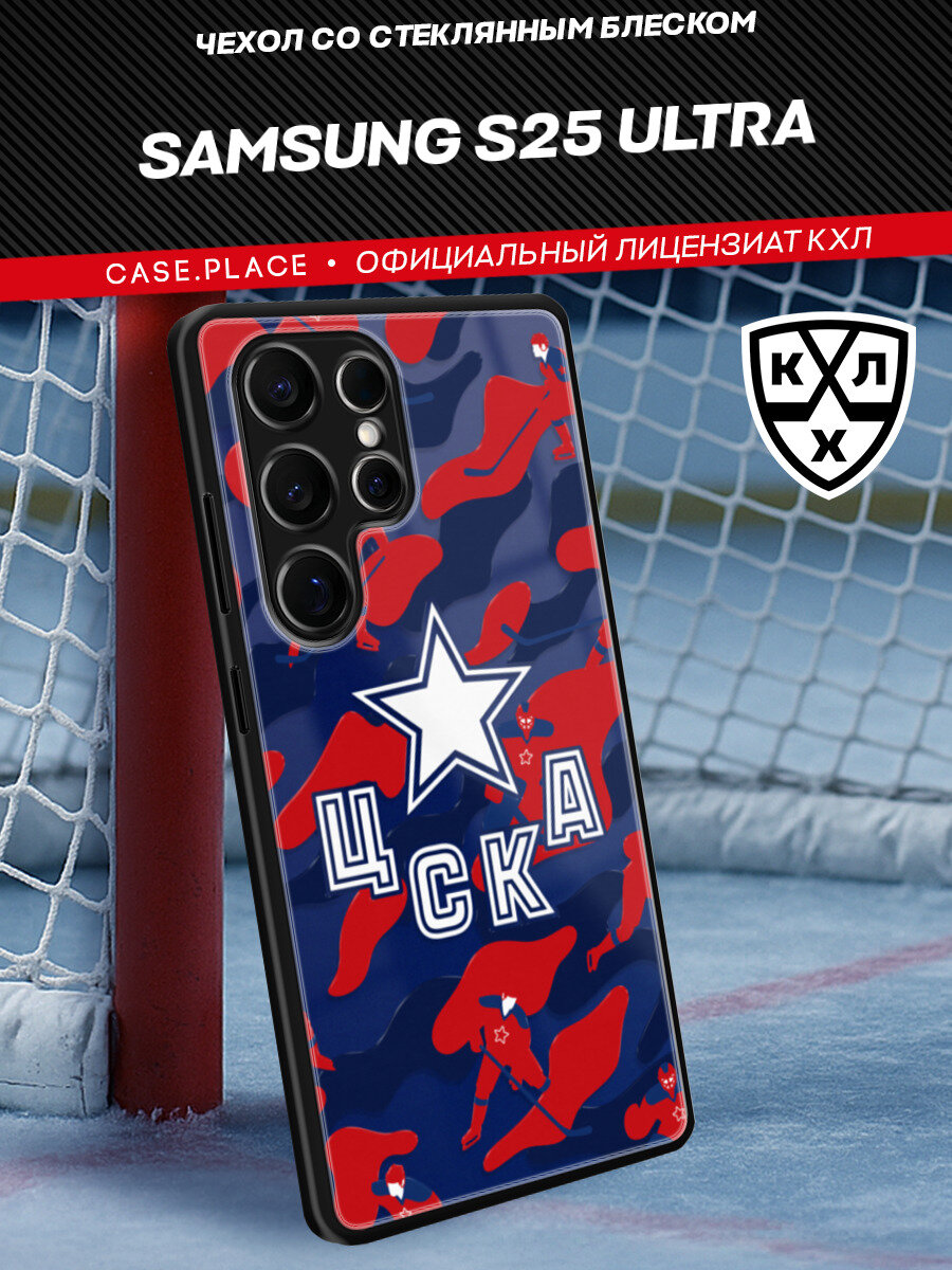 Чехол на Samsung Galaxy S25 Ultra / Самсунг S25 Ультра с объемным принтом "КХЛ ЦСКА"