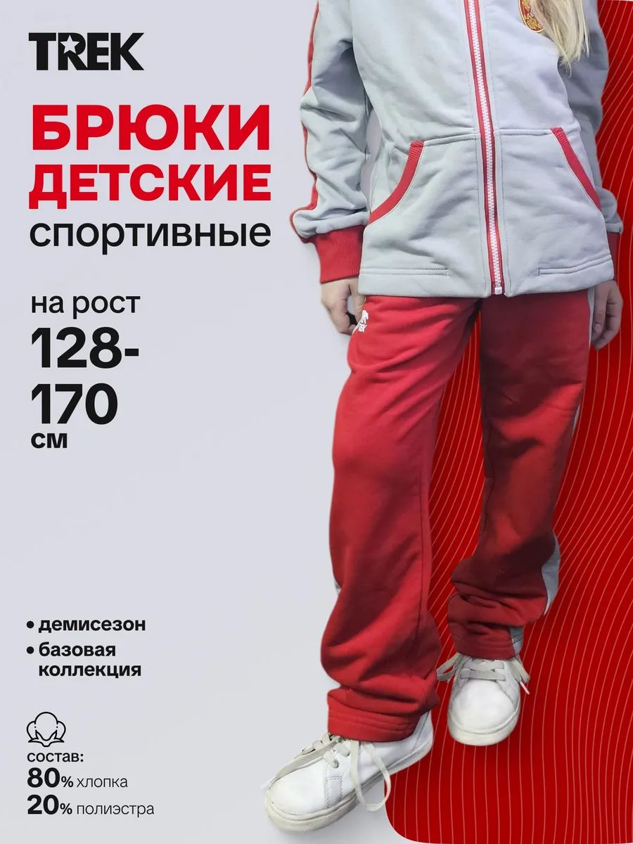 Брюки TREK