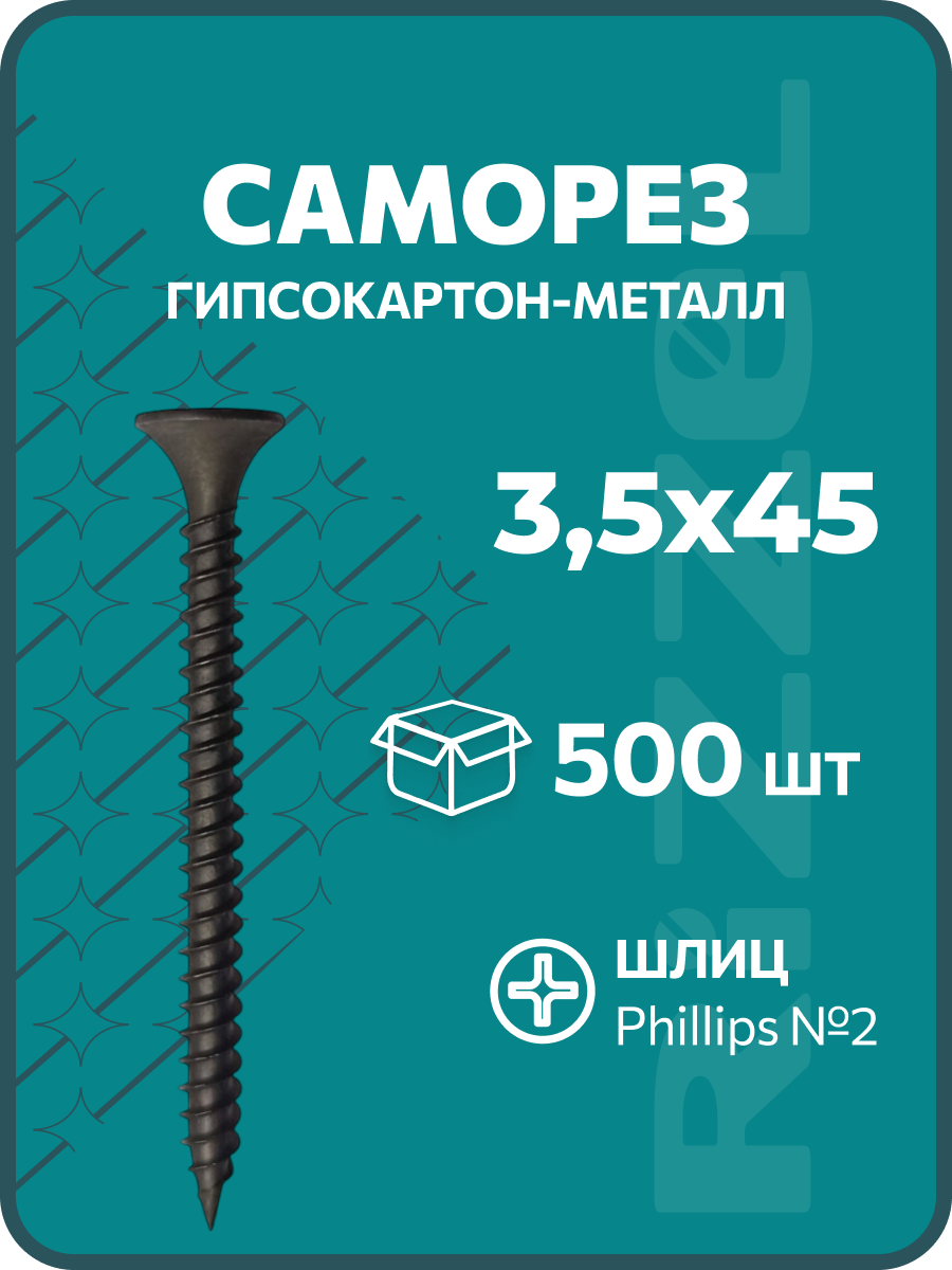 Саморезы по металлу черные 3,5х45 (500 шт) Rizzel гипсокартон металл