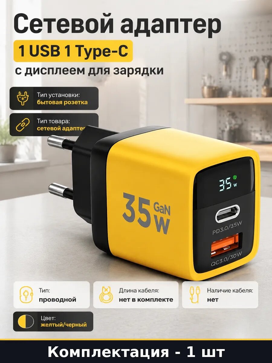 Сетевой адаптер 1 USB 1 Type-C с дисплеем для зарядки