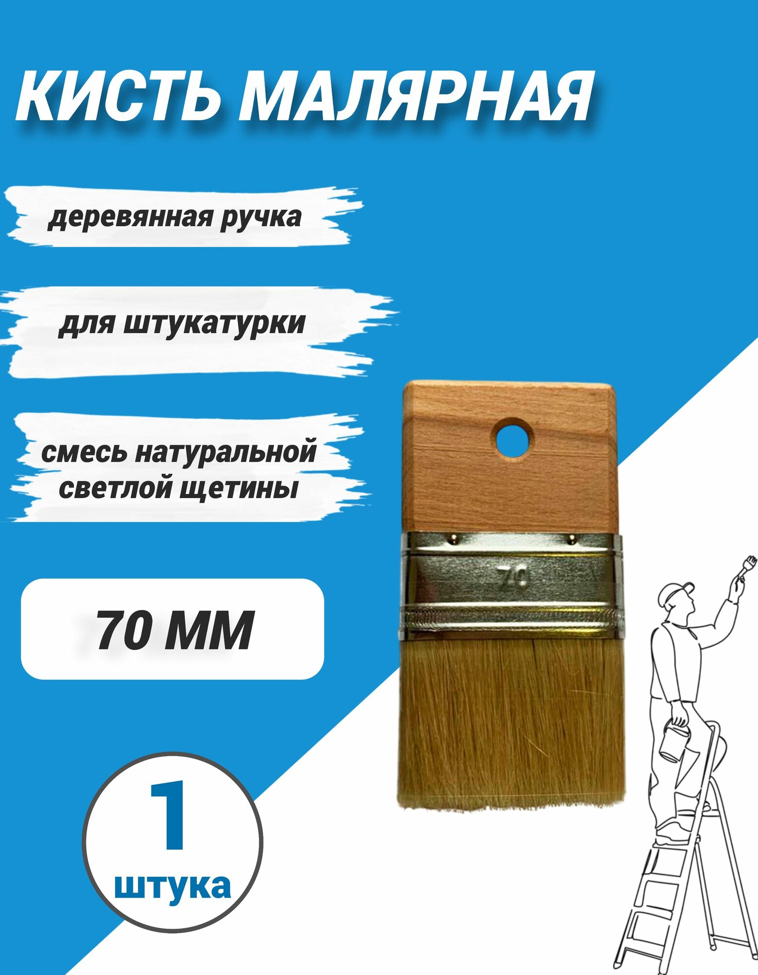 Кисть малярная, ширина 70 мм, для штукатурки, Лазурный берег