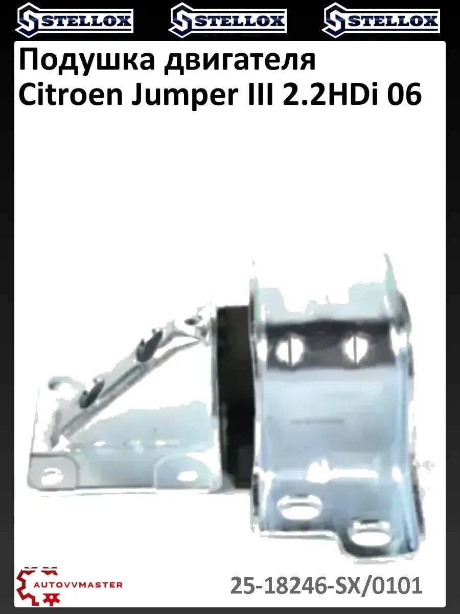 Подушка двигателя Citroen Jumper III 2.2HDi 06