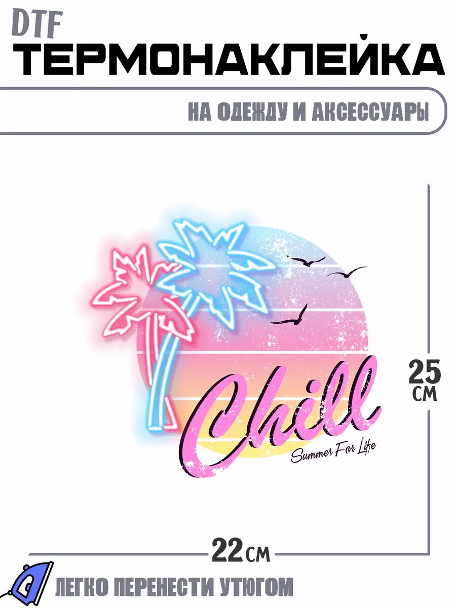 Термонаклейка Chill