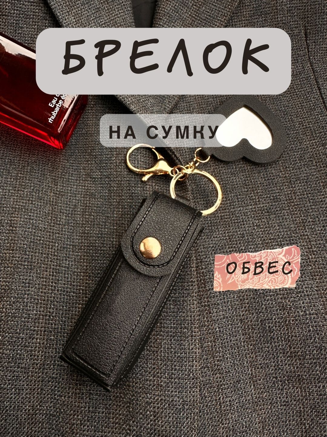 Брелок