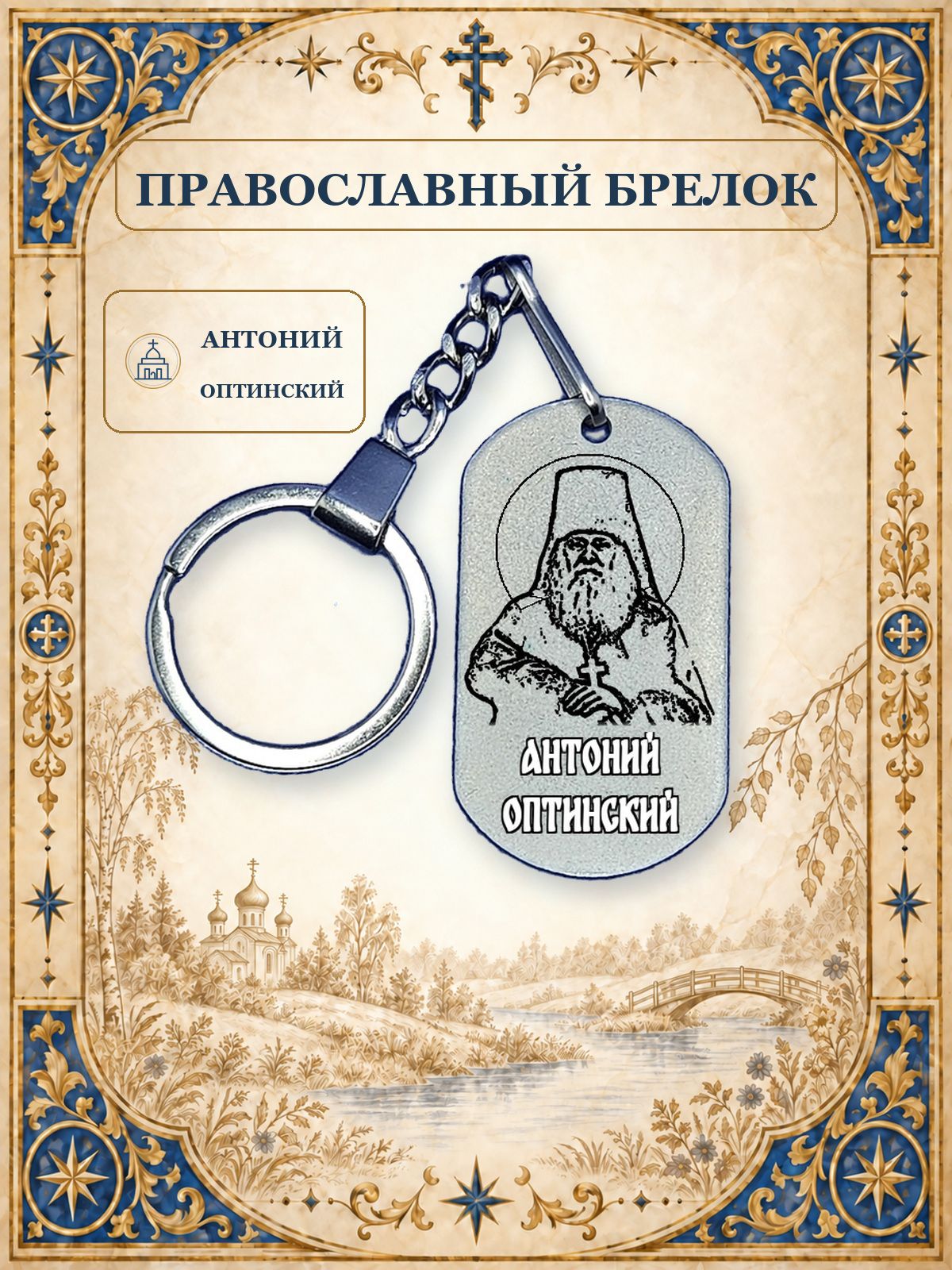 Брелок