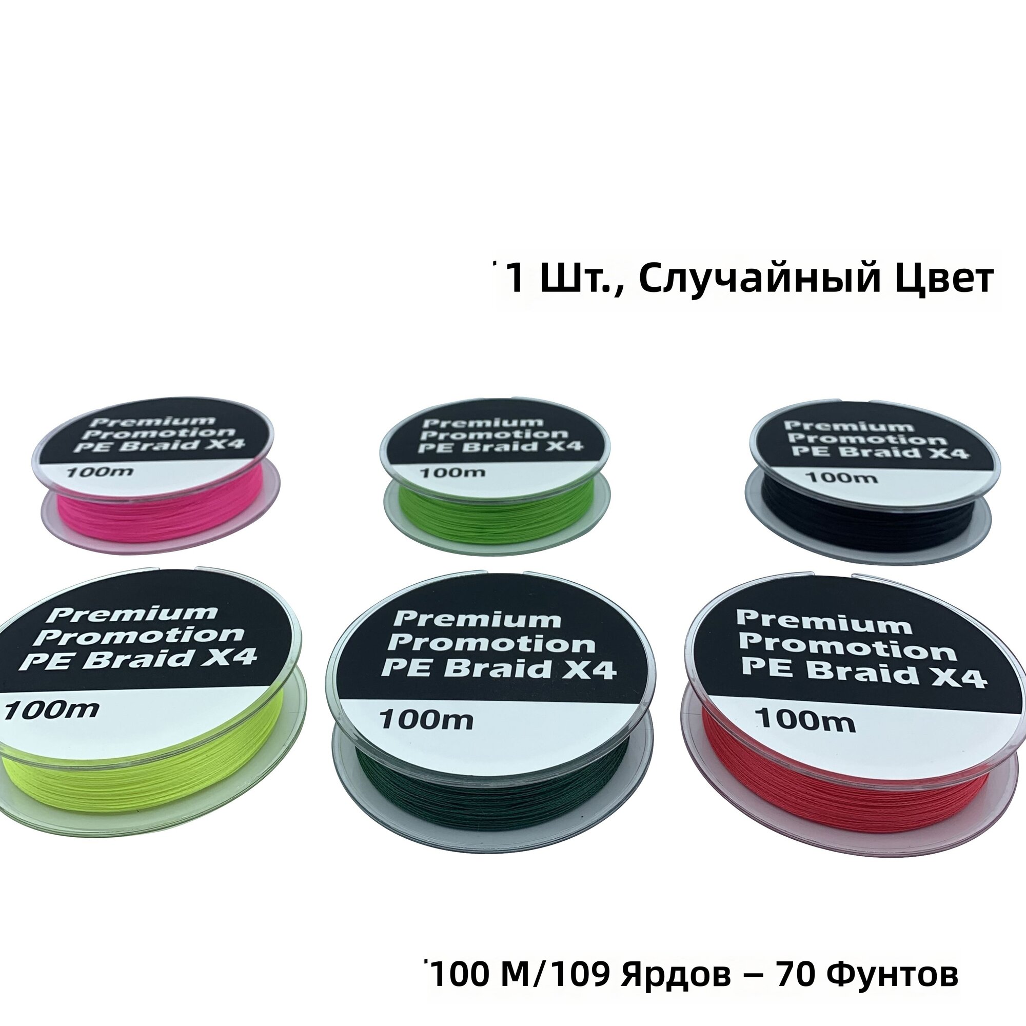 Плетеный рыболовный шнур PE 4-прядный, 100 м, №6.0, 0.40 мм, 70 lb, цвет ассорти, для морской и пресноводной рыбалки