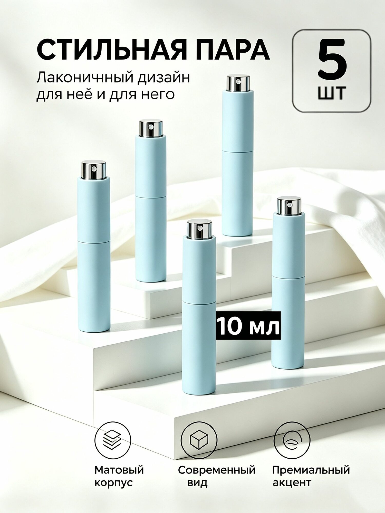 Атомайзер для духов, флакон для парфюма 10 мл, комплект 5 шт
