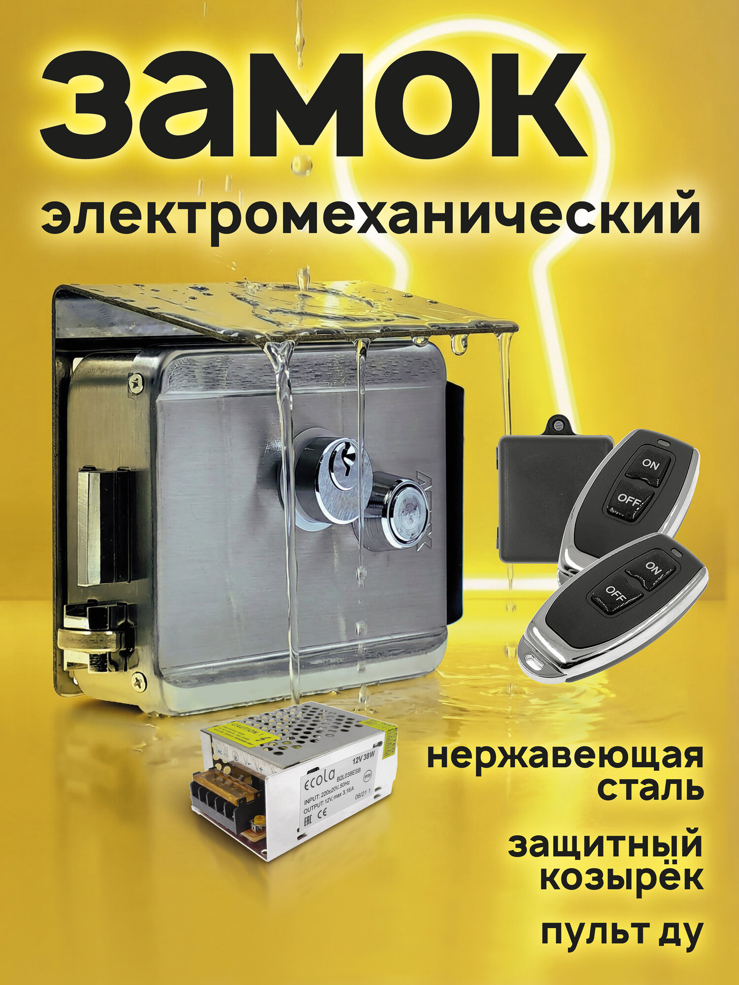 Замок электромеханический для калитки на калитку уличный