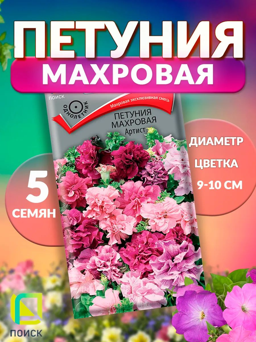 Петуния махровая Артист