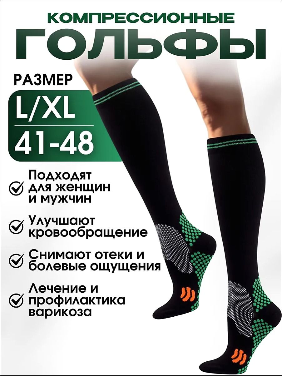 Гольфы
