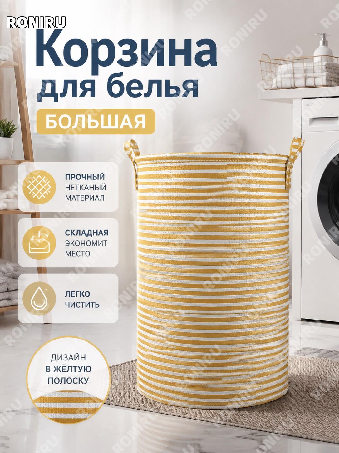 Корзина для грязного белья большая с желтыми горизонтальными полосами, бак для белья из нетканого материала дома