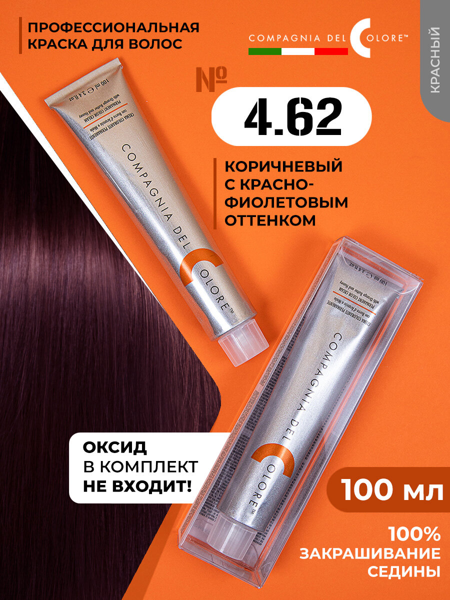 Итальянская профессиональная краска для волос, Compagnia Del Colore, 4.62 красно-фиолетовый коричневый, 100 мл