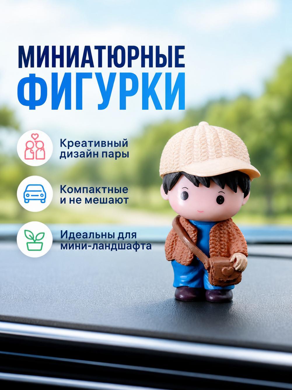 Фигурка для румбокса Мальчик, девочка, мини фигурки для декора