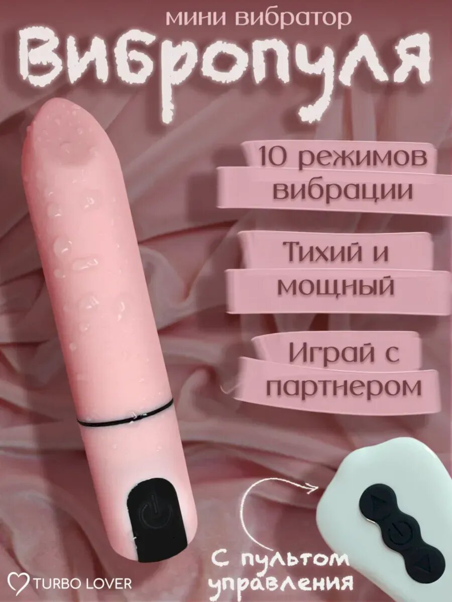 Мини вибропуля с пультом 18+