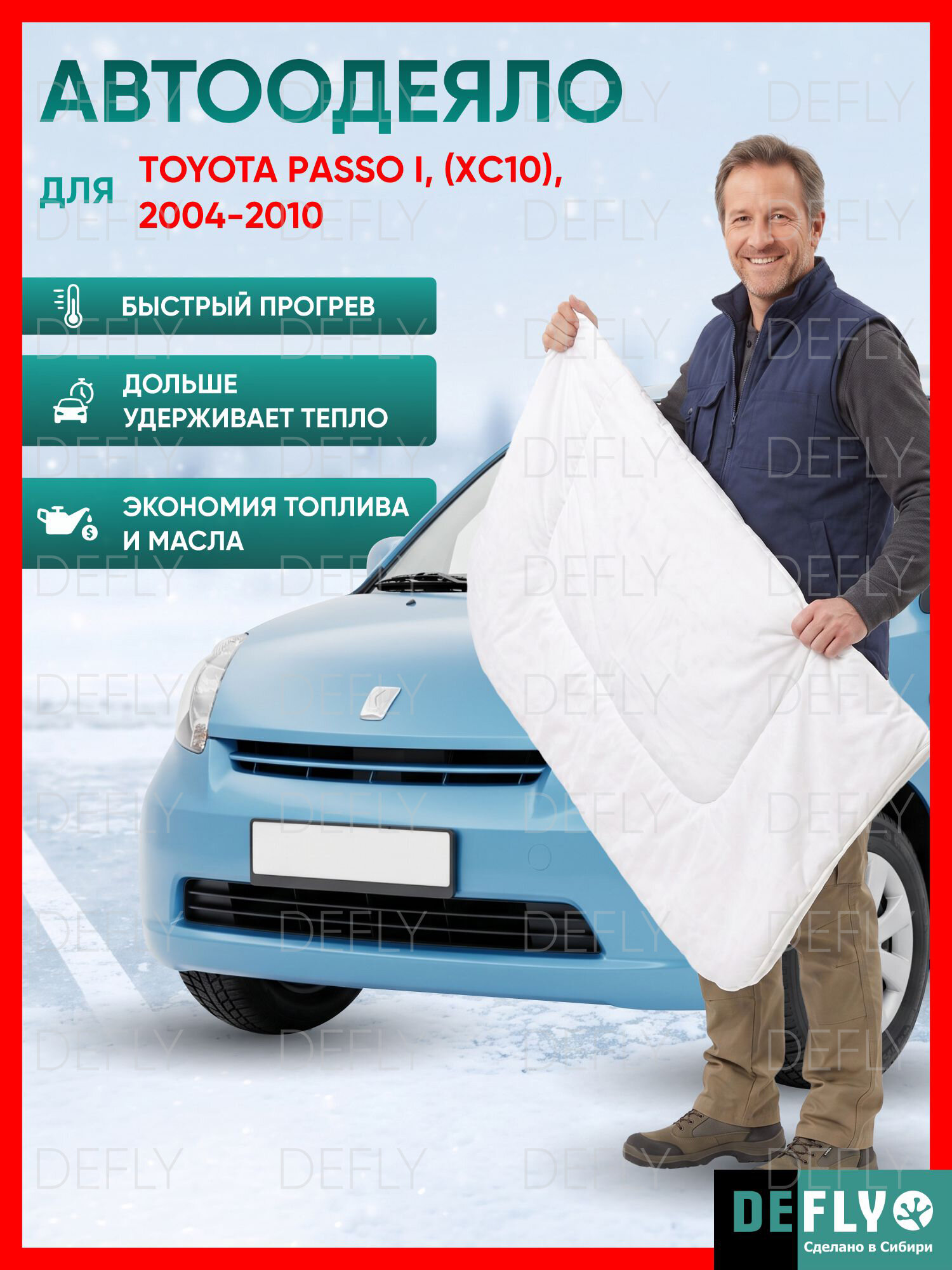 Утеплитель двигателя, автоодеяло для Toyota Passo I, (XC10), 2004-2010