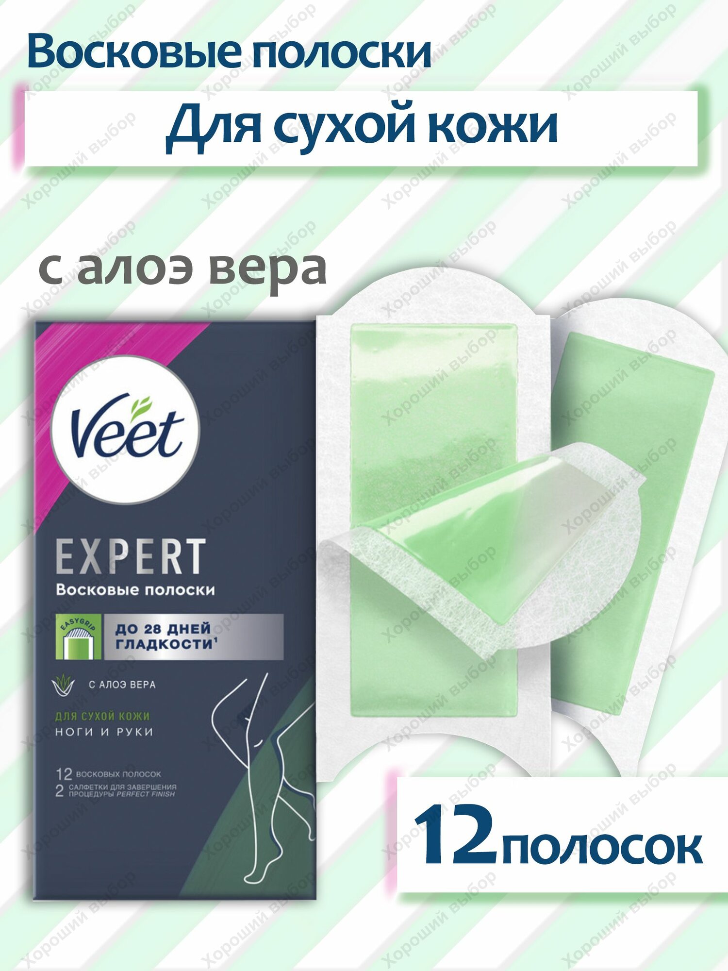 Veet Expert Восковые полоски для депиляции, для сухой кожи, 12 шт.
