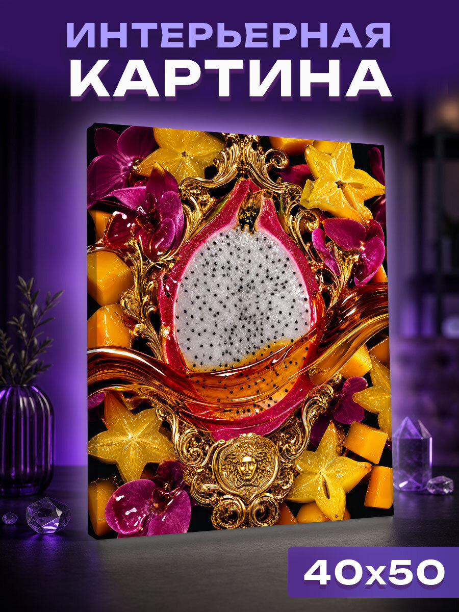 Интерьерная картина Золотое сердце питахайи