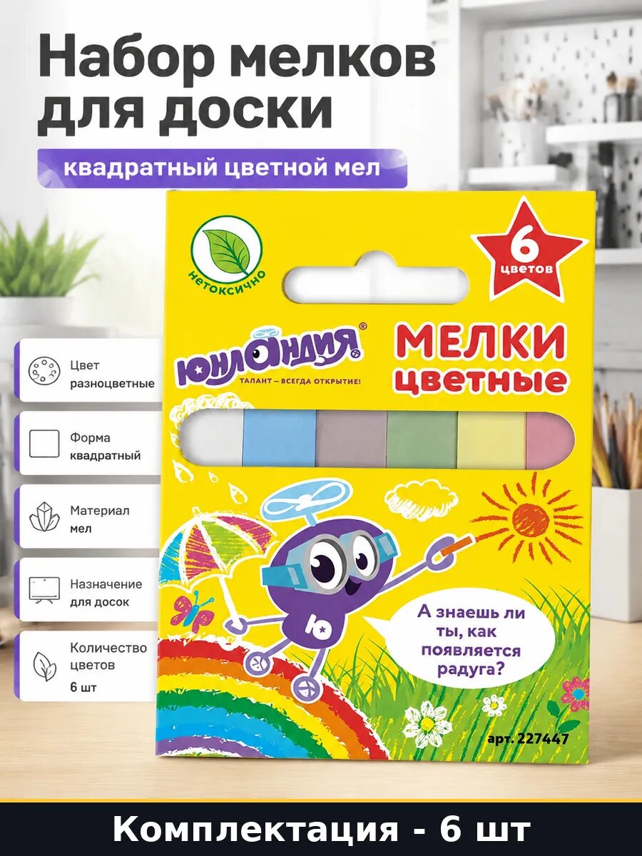 Набор 6 шт Мел цветной для доски квадратные мелки для письма