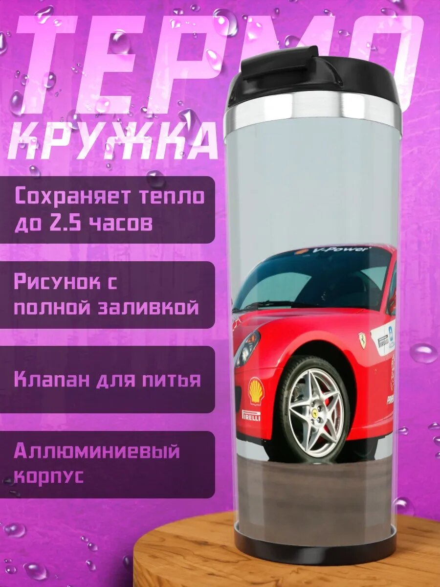 Термокружка Красный Феррари