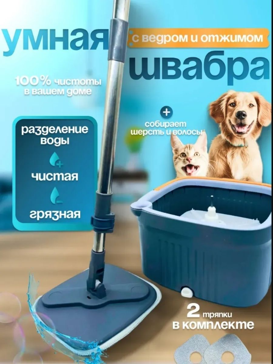 Умная швабра с отжимом и ведром, швабра для дома