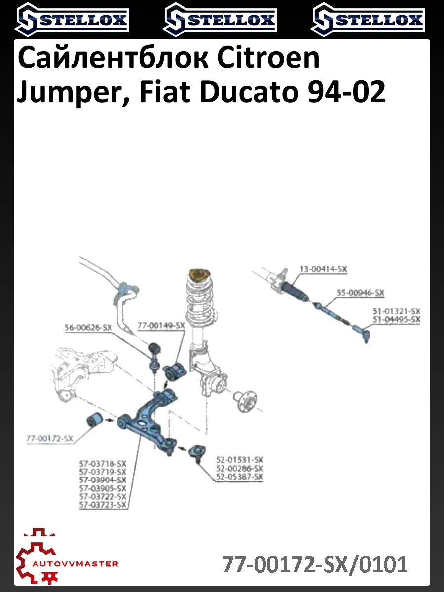 Сайлентблок Citroen Jumper, Fiat Ducato 94-02